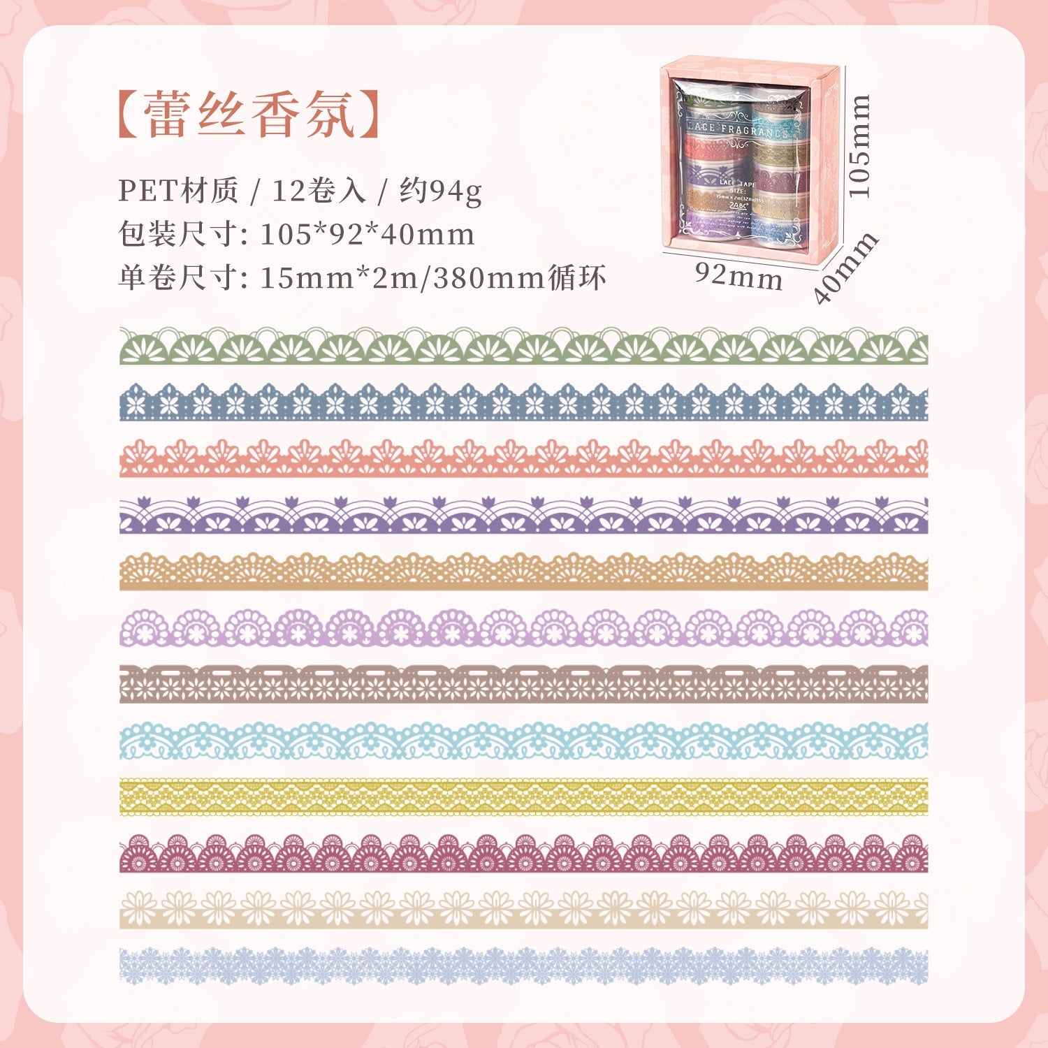 [2603-055] Lace PET Tape Box Set 12 Rolls