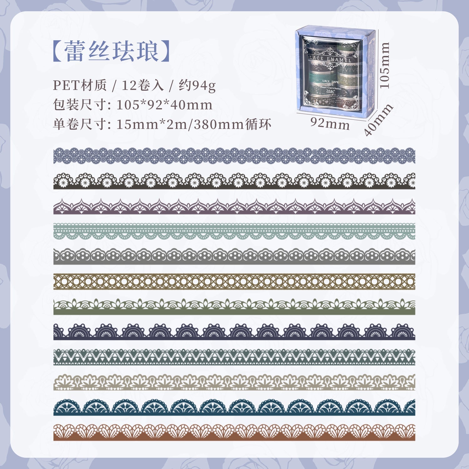 [2603-055] Lace PET Tape Box Set 12 Rolls